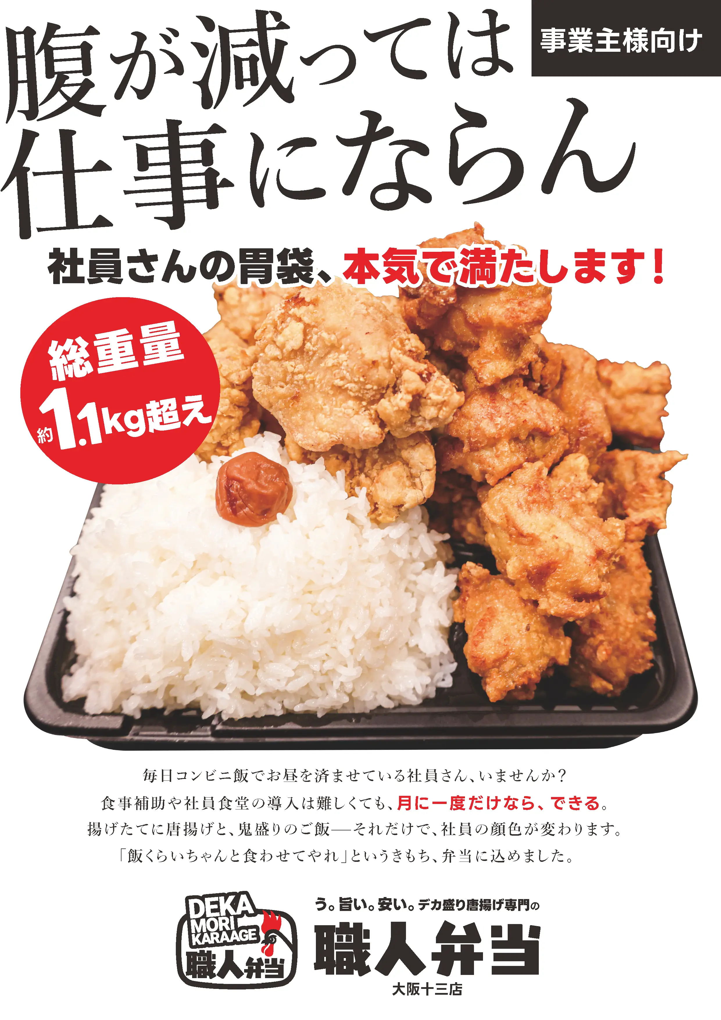 腹が減っては仕事にならん